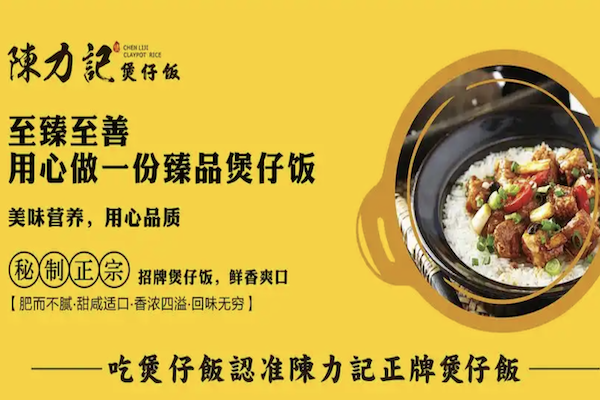 陈力记煲仔饭 陈力记煲仔饭