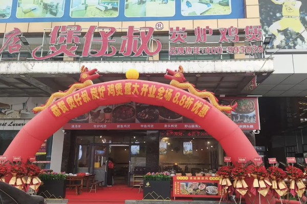 煲仔叔鸡煲 煲仔叔鸡煲