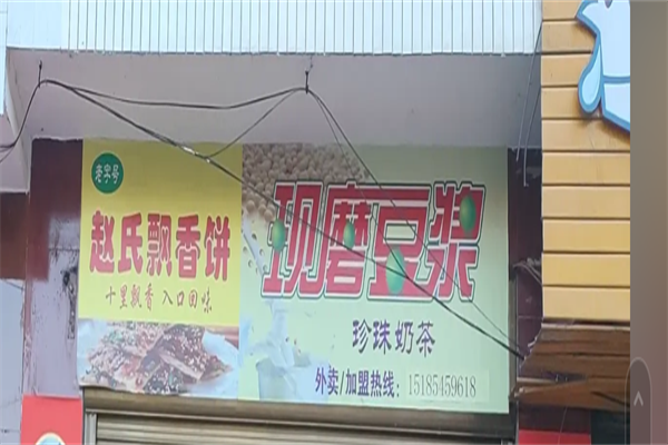 赵氏土家飘香饼