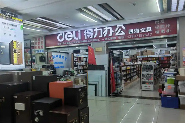 得力办公
