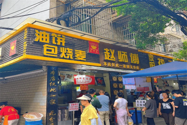赵师傅红油热干面 赵师傅红油热干面
