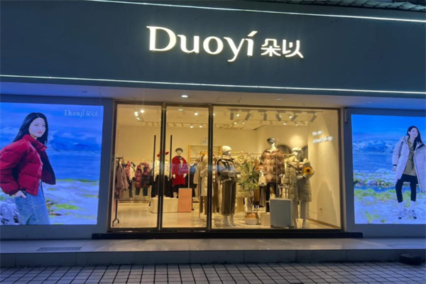 朵以服装