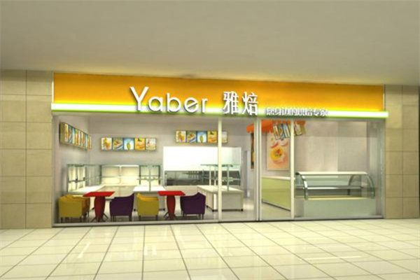 雅焙蛋糕店