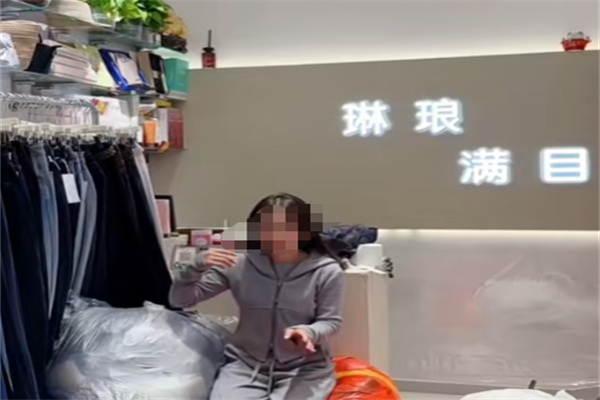 琳琅满目女装 琳琅满目女装