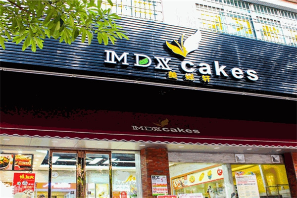 美蝶轩蛋糕店