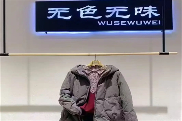 无色无味女装 无色无味女装