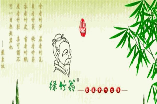 绿竹翁竹业 绿竹翁竹业