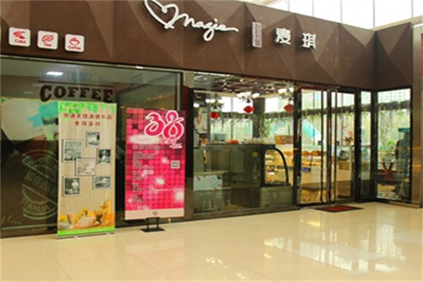 麦琪蛋糕店
