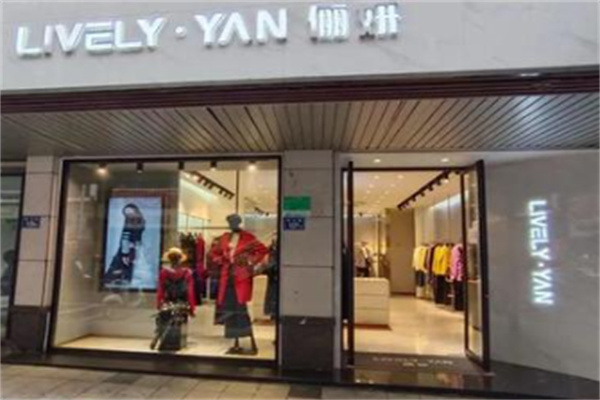 俪妍女装
