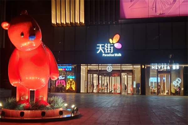 龙湖天街