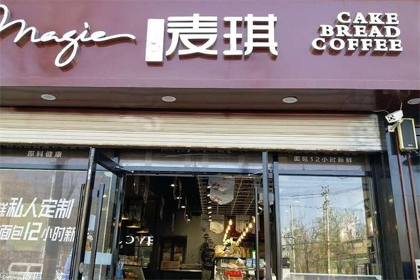 麦琪蛋糕店