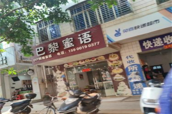 巴黎蜜语蛋糕