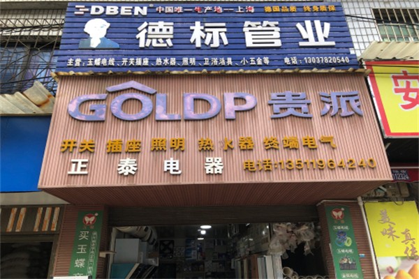 贵派灯饰