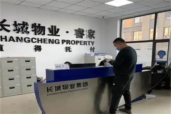 长城物业
