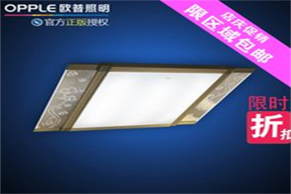 欧普led灯具 欧普led灯具