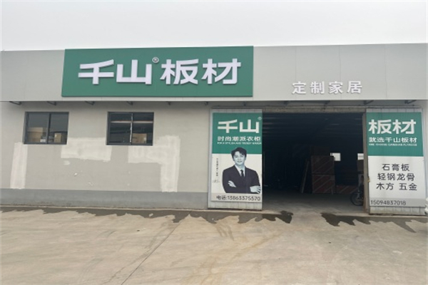 千山板材