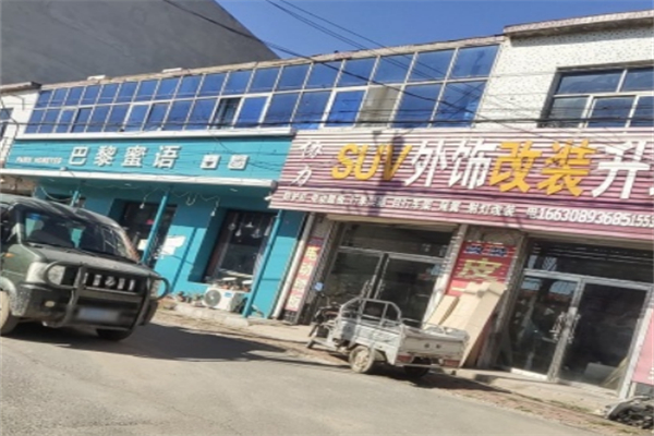 巴黎蜜语蛋糕
