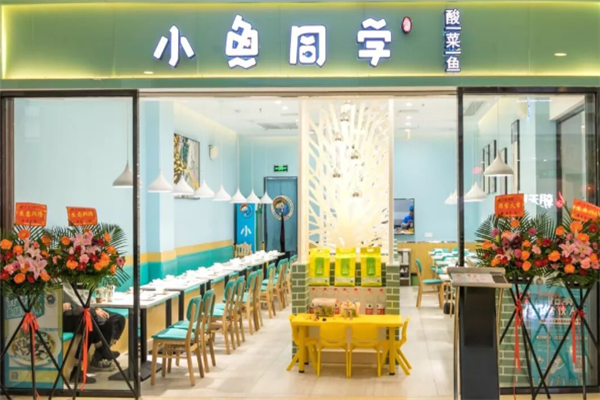小鱼同学酸菜鱼 小鱼同学酸菜鱼