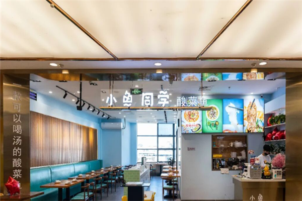 小鱼同学酸菜鱼 小鱼同学酸菜鱼