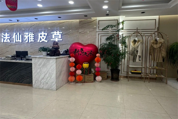 法仙雅皮草