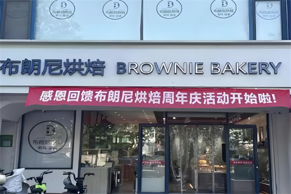 布朗尼蛋糕