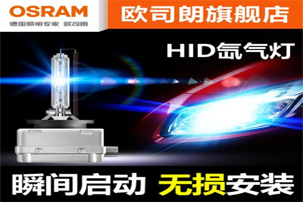 欧司朗灯泡