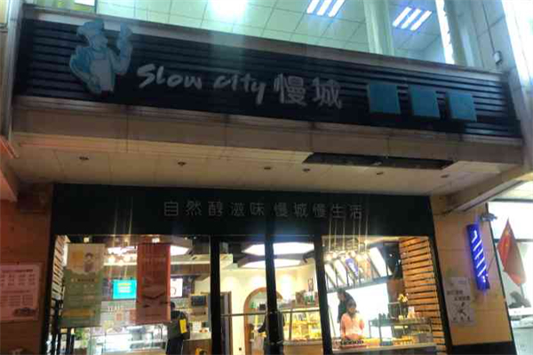 慢城蛋糕店加盟