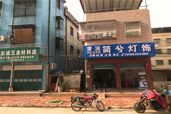 雷派照明灯饰