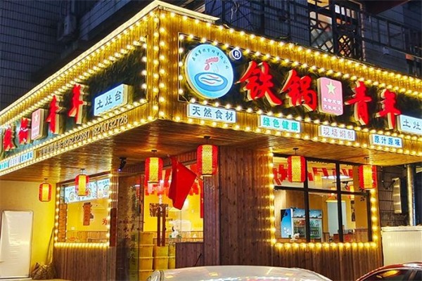 铁锅青年地锅鸡