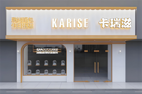 卡瑞滋蛋糕店