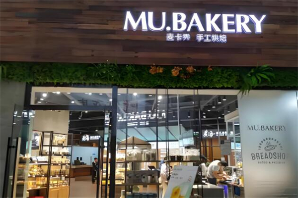 麦卡秀手工烘焙蛋糕店
