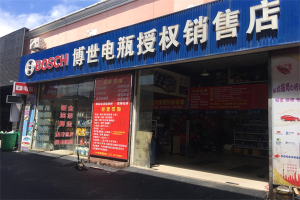 博世电瓶 博世电瓶