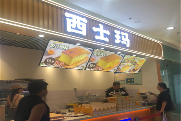 西士马蛋糕加盟