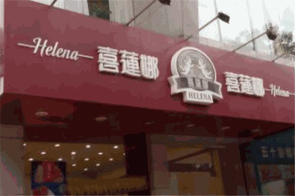 喜莲娜蛋糕店