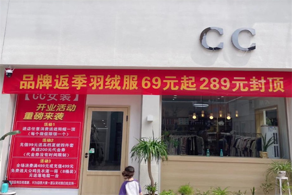 cc女装