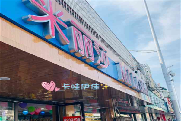 米丽莎蛋糕店