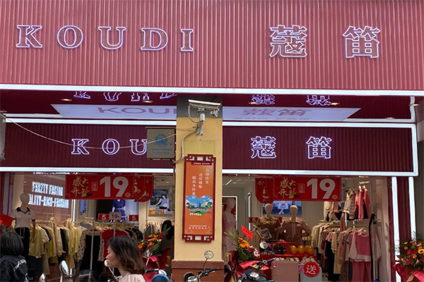 蔻笛女装