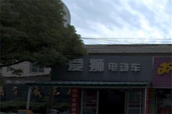 爱狮电动车