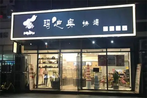 玛迪奥蛋糕烘焙