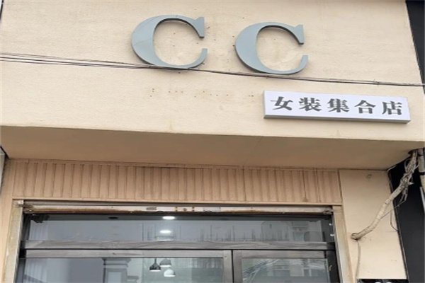 cc女装