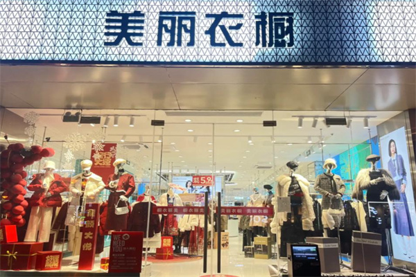 美丽衣橱品牌女装