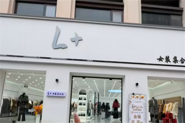 L+女装