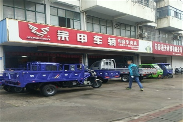 宗申电动三轮车 宗申电动三轮车