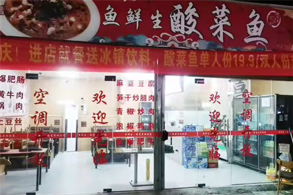 鱼鲜生无刺酸菜鱼 鱼鲜生无刺酸菜鱼