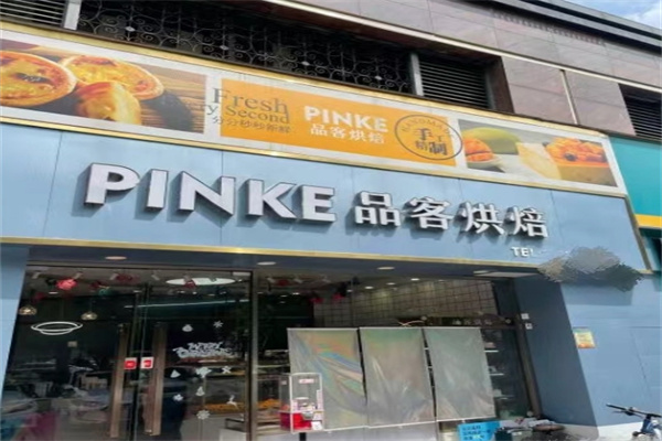 品客蛋糕店