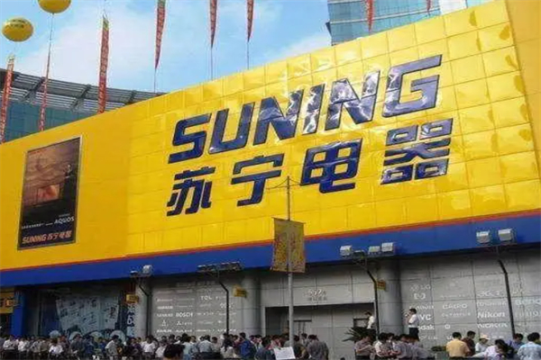 苏宁电器实体店