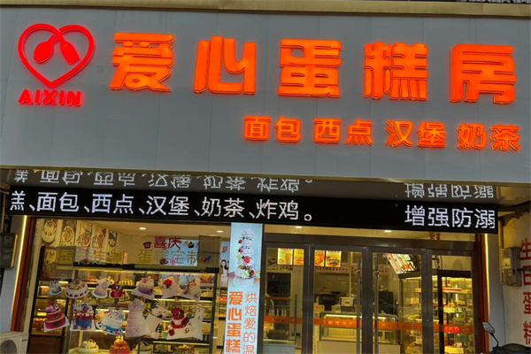 爱心蛋糕店加盟