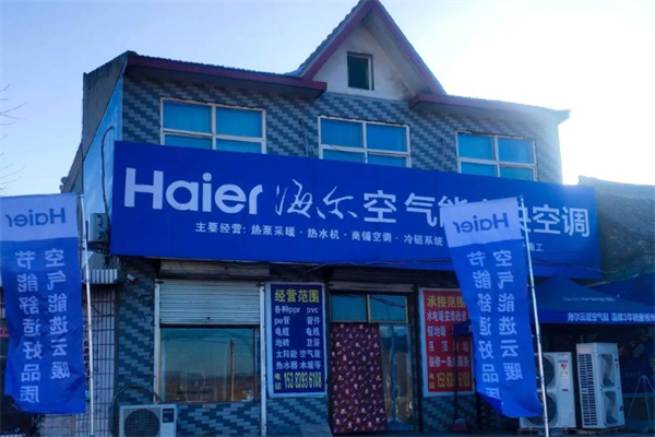 海尔空气能热泵 海尔空气能热泵