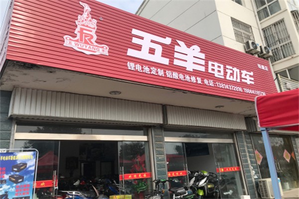 五羊电动车
