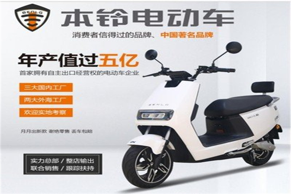 本铃电动车
